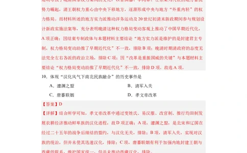 中国历代变法和改革-2023-2024学年高三历史二轮（专题训练）解析版_07高考历史_2024年新高考资料_2.2024二轮复习_2024届高三历史统编版二轮复习专项训练