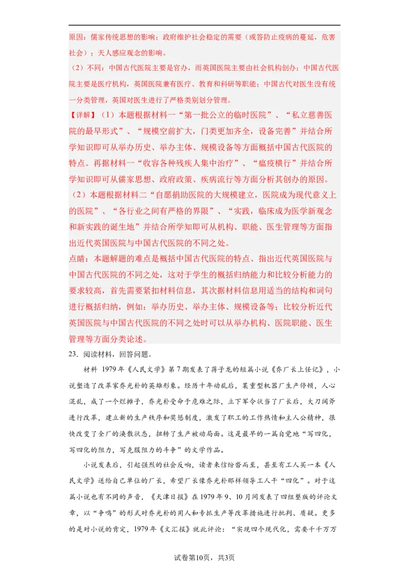 中国历代变法和改革-2023-2024学年高三历史二轮（专题训练）解析版_07高考历史_2024年新高考资料_2.2024二轮复习_2024届高三历史统编版二轮复习专项训练