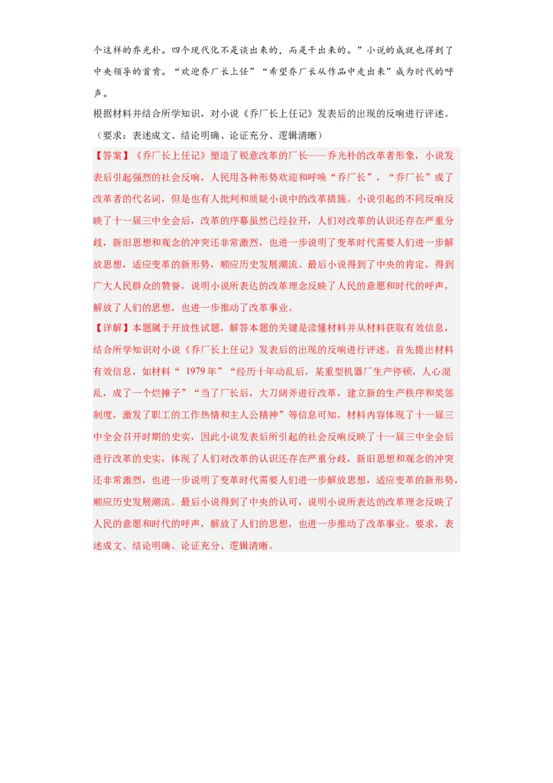 中国历代变法和改革-2023-2024学年高三历史二轮（专题训练）解析版_07高考历史_2024年新高考资料_2.2024二轮复习_2024届高三历史统编版二轮复习专项训练