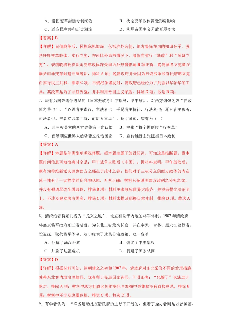 中国历代变法和改革-2023-2024学年高三历史二轮（专题训练）解析版_07高考历史_2024年新高考资料_2.2024二轮复习_2024届高三历史统编版二轮复习专项训练