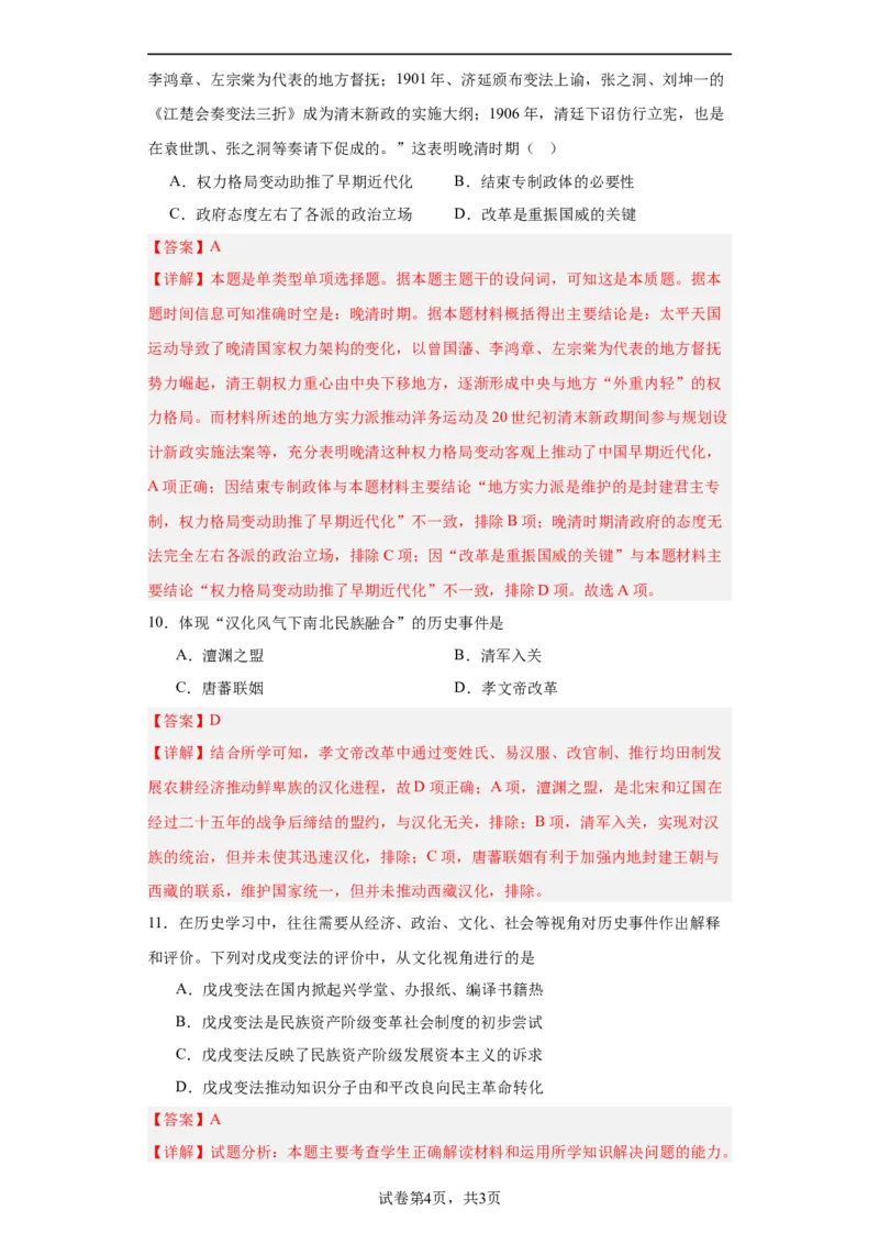 中国历代变法和改革-2023-2024学年高三历史二轮（专题训练）解析版_07高考历史_2024年新高考资料_2.2024二轮复习_2024届高三历史统编版二轮复习专项训练