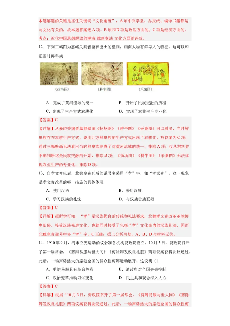 中国历代变法和改革-2023-2024学年高三历史二轮（专题训练）解析版_07高考历史_2024年新高考资料_2.2024二轮复习_2024届高三历史统编版二轮复习专项训练