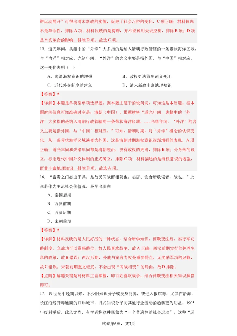 中国历代变法和改革-2023-2024学年高三历史二轮（专题训练）解析版_07高考历史_2024年新高考资料_2.2024二轮复习_2024届高三历史统编版二轮复习专项训练