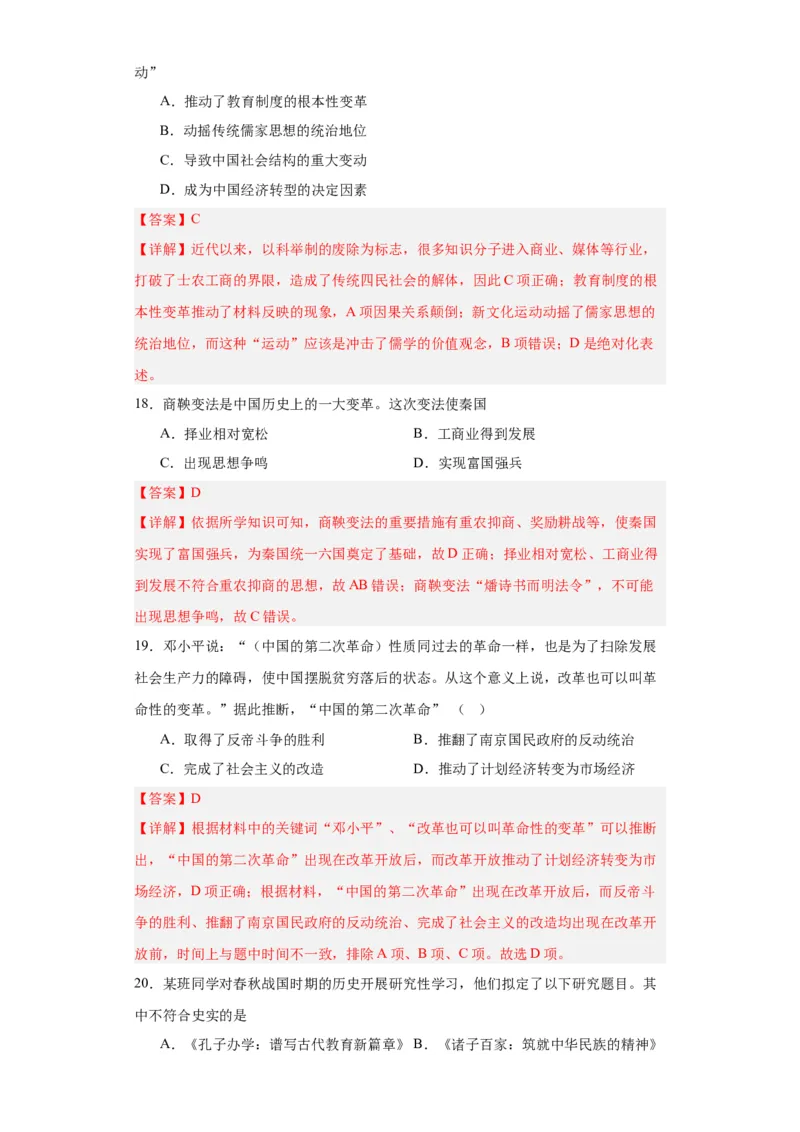 中国历代变法和改革-2023-2024学年高三历史二轮（专题训练）解析版_07高考历史_2024年新高考资料_2.2024二轮复习_2024届高三历史统编版二轮复习专项训练