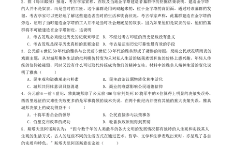 主题08古代文明的产生与发展及中古时期的世界（选择题专练50题）（原卷版）_07高考历史_新高考复习资料_2024年新高考复习资料_一轮复习资料_世界史板块