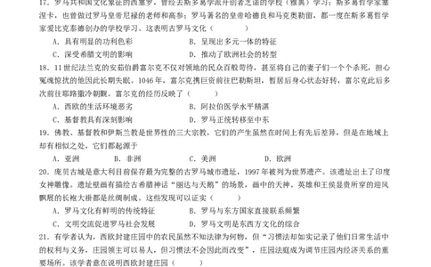 主题08古代文明的产生与发展及中古时期的世界（选择题专练50题）（原卷版）_07高考历史_新高考复习资料_2024年新高考复习资料_一轮复习资料_世界史板块