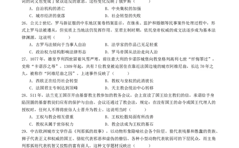 主题08古代文明的产生与发展及中古时期的世界（选择题专练50题）（原卷版）_07高考历史_新高考复习资料_2024年新高考复习资料_一轮复习资料_世界史板块