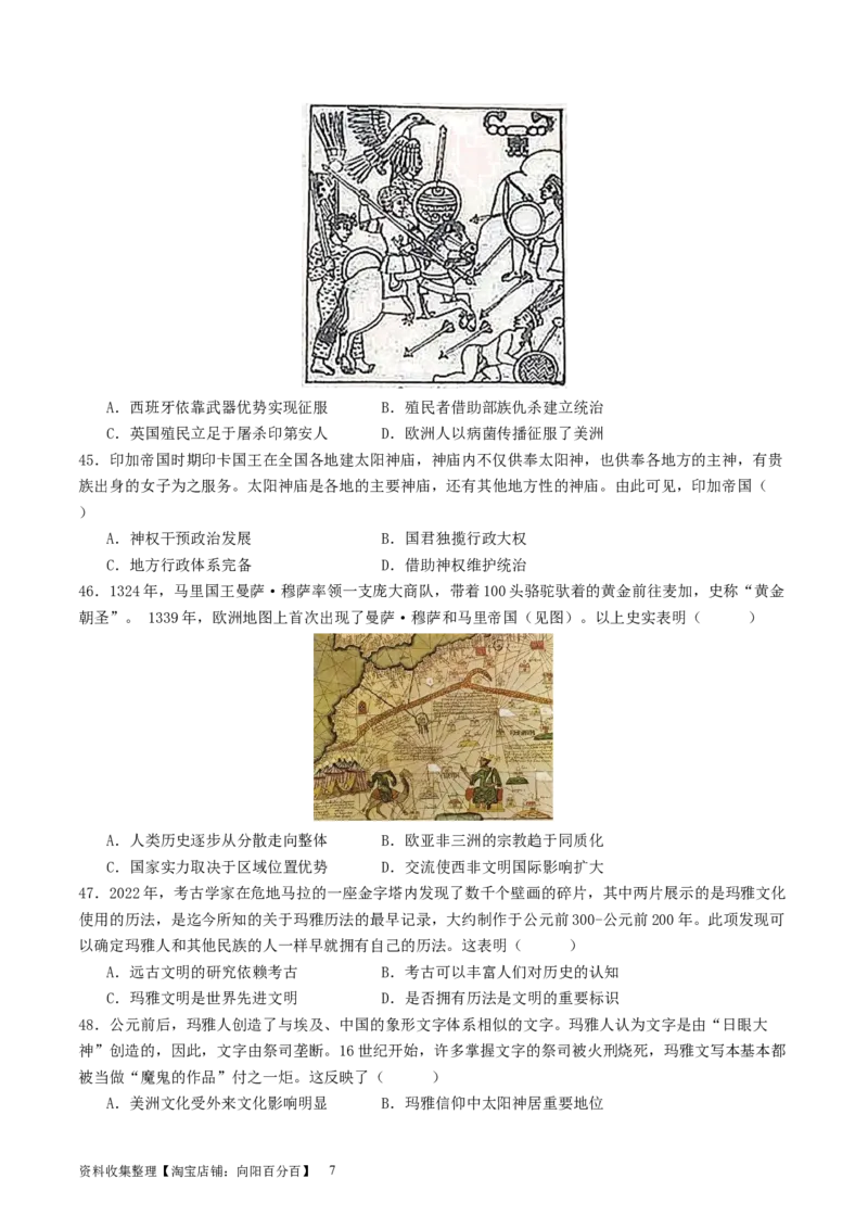 主题08古代文明的产生与发展及中古时期的世界（选择题专练50题）（原卷版）_07高考历史_新高考复习资料_2024年新高考复习资料_一轮复习资料_世界史板块