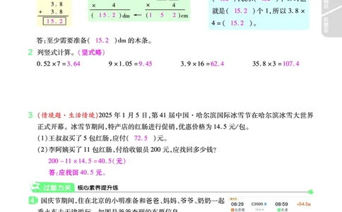 2025秋一遍过数学RJ5上教师用书（答案版）_25秋小学语数英1-6年级上册《一遍过》合集_25秋人教版数学《一遍过》1-6年级上_五年级上册