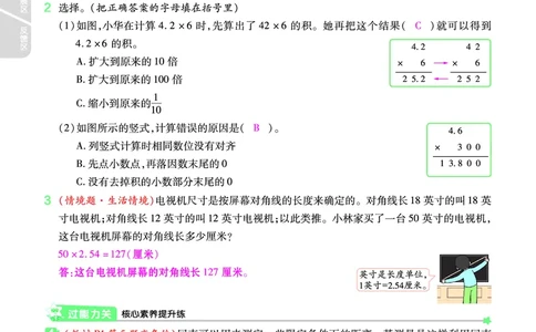 2025秋一遍过数学RJ5上教师用书（答案版）_25秋小学语数英1-6年级上册《一遍过》合集_25秋人教版数学《一遍过》1-6年级上_五年级上册
