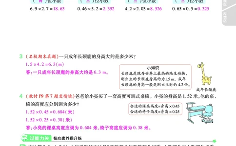 2025秋一遍过数学RJ5上教师用书（答案版）_25秋小学语数英1-6年级上册《一遍过》合集_25秋人教版数学《一遍过》1-6年级上_五年级上册