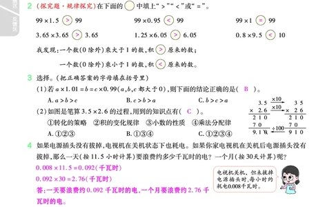 2025秋一遍过数学RJ5上教师用书（答案版）_25秋小学语数英1-6年级上册《一遍过》合集_25秋人教版数学《一遍过》1-6年级上_五年级上册