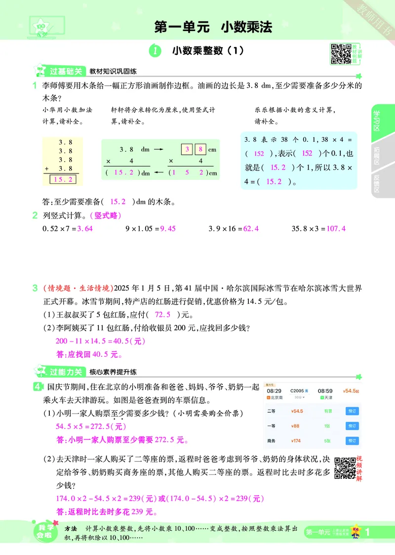 2025秋一遍过数学RJ5上教师用书（答案版）_25秋小学语数英1-6年级上册《一遍过》合集_25秋人教版数学《一遍过》1-6年级上_五年级上册