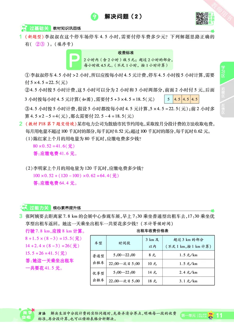 2025秋一遍过数学RJ5上教师用书（答案版）_25秋小学语数英1-6年级上册《一遍过》合集_25秋人教版数学《一遍过》1-6年级上_五年级上册