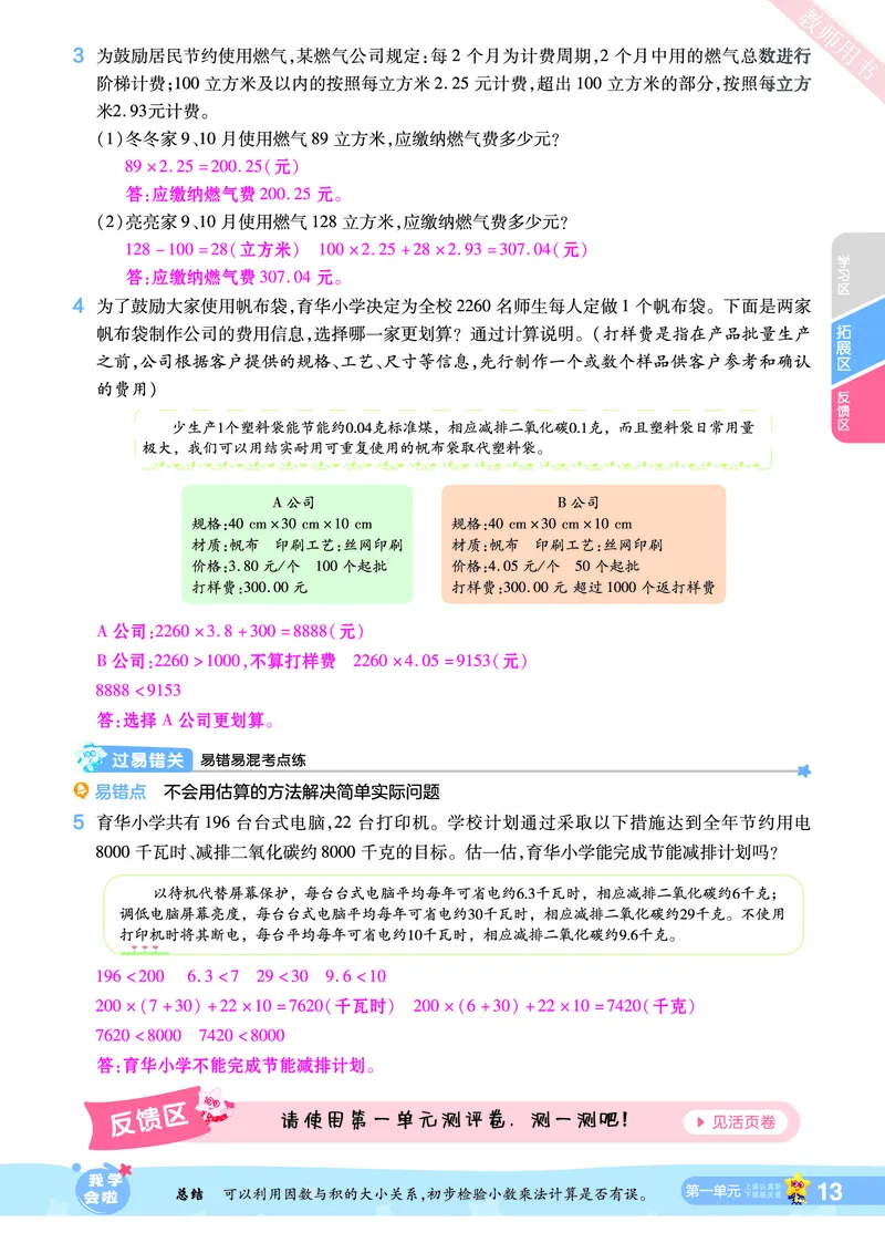 2025秋一遍过数学RJ5上教师用书（答案版）_25秋小学语数英1-6年级上册《一遍过》合集_25秋人教版数学《一遍过》1-6年级上_五年级上册