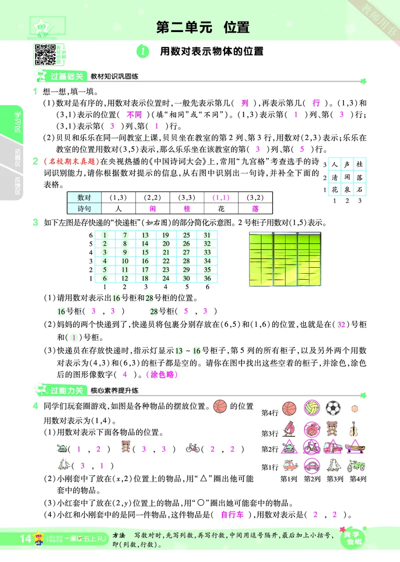 2025秋一遍过数学RJ5上教师用书（答案版）_25秋小学语数英1-6年级上册《一遍过》合集_25秋人教版数学《一遍过》1-6年级上_五年级上册