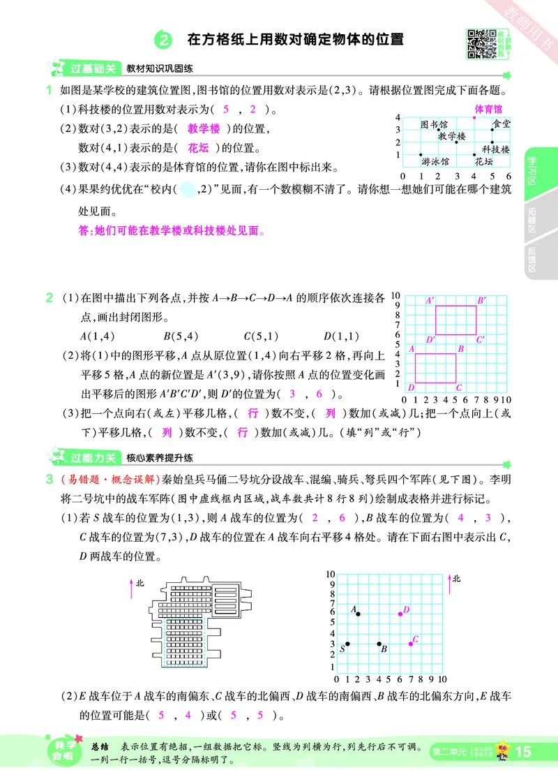 2025秋一遍过数学RJ5上教师用书（答案版）_25秋小学语数英1-6年级上册《一遍过》合集_25秋人教版数学《一遍过》1-6年级上_五年级上册
