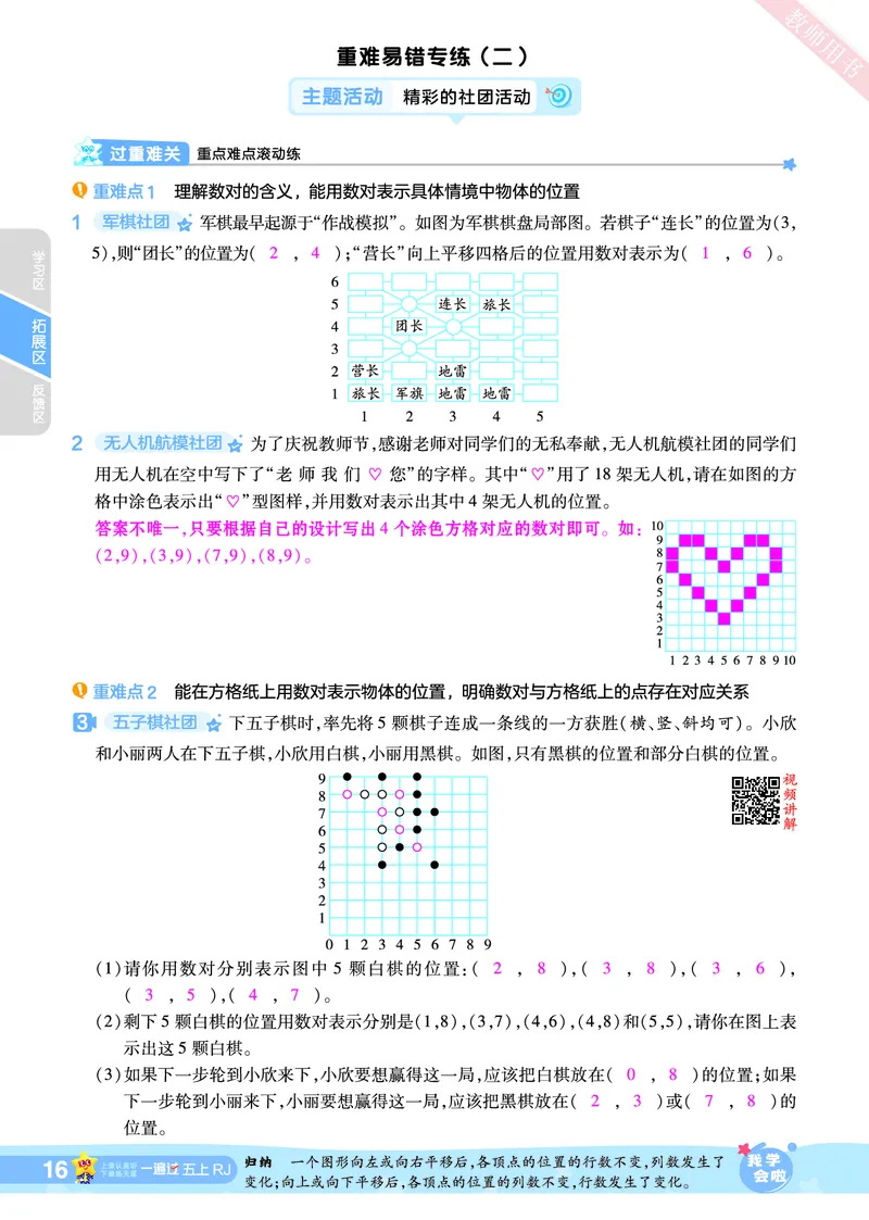 2025秋一遍过数学RJ5上教师用书（答案版）_25秋小学语数英1-6年级上册《一遍过》合集_25秋人教版数学《一遍过》1-6年级上_五年级上册