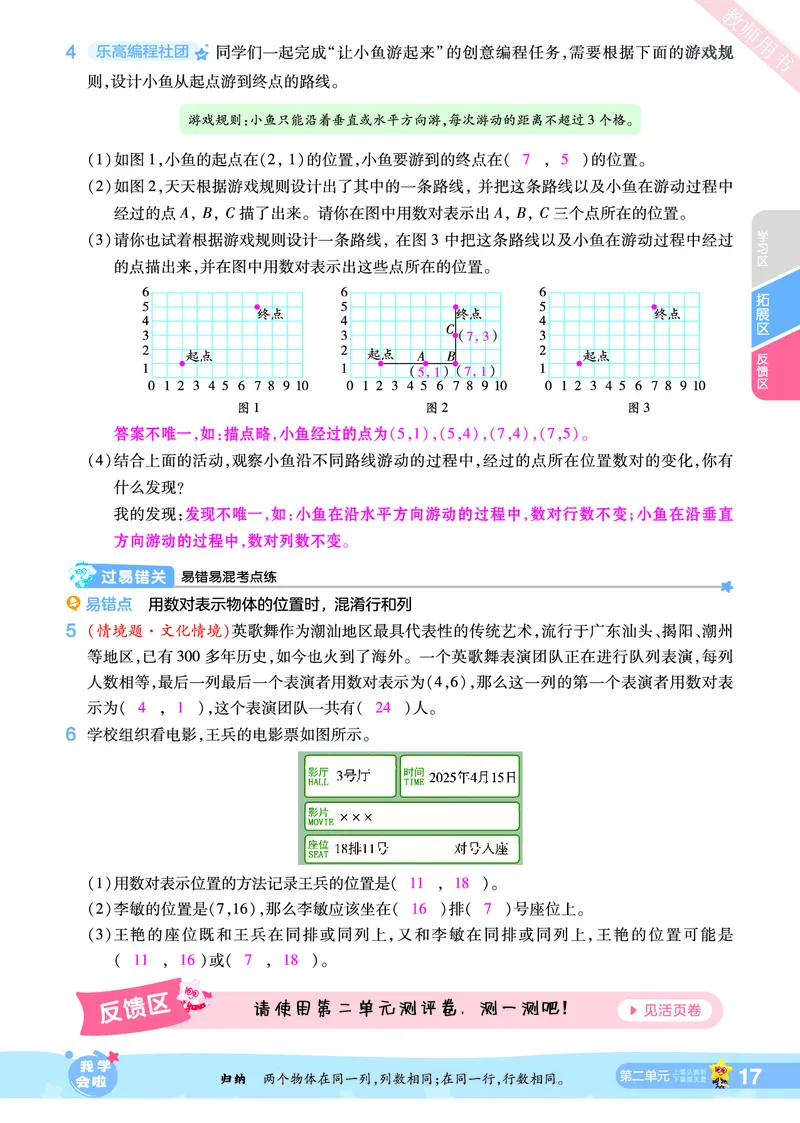 2025秋一遍过数学RJ5上教师用书（答案版）_25秋小学语数英1-6年级上册《一遍过》合集_25秋人教版数学《一遍过》1-6年级上_五年级上册