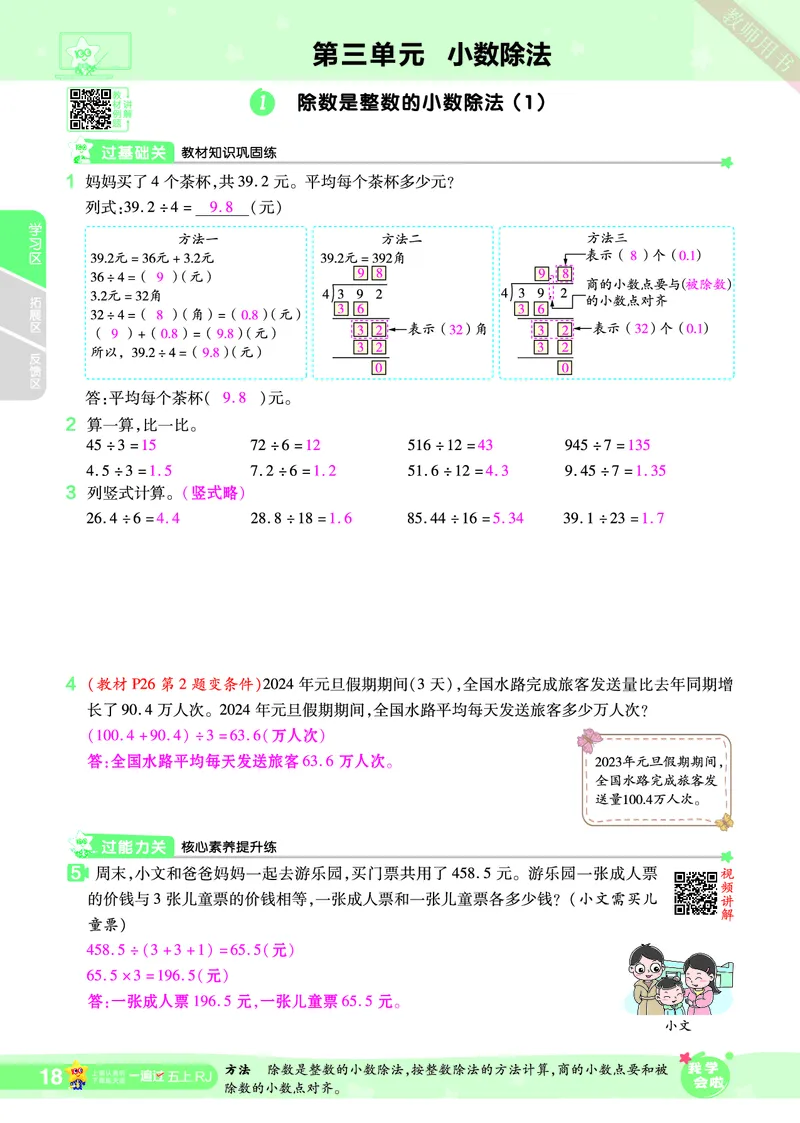 2025秋一遍过数学RJ5上教师用书（答案版）_25秋小学语数英1-6年级上册《一遍过》合集_25秋人教版数学《一遍过》1-6年级上_五年级上册
