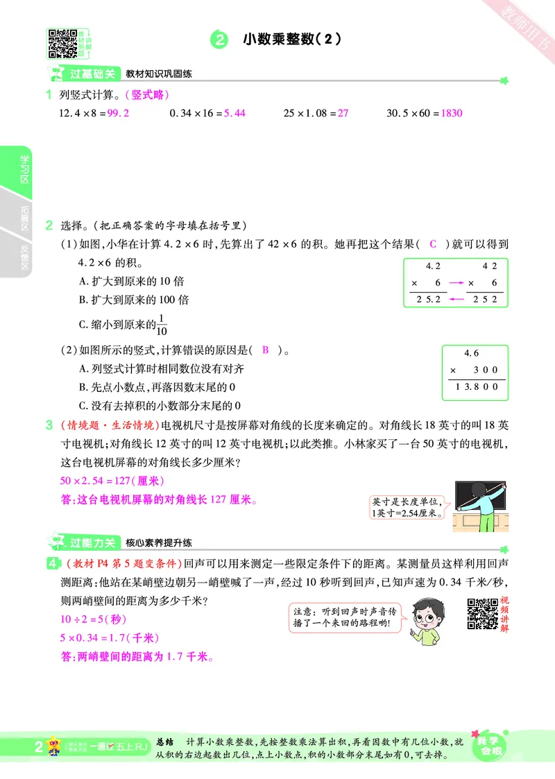 2025秋一遍过数学RJ5上教师用书（答案版）_25秋小学语数英1-6年级上册《一遍过》合集_25秋人教版数学《一遍过》1-6年级上_五年级上册