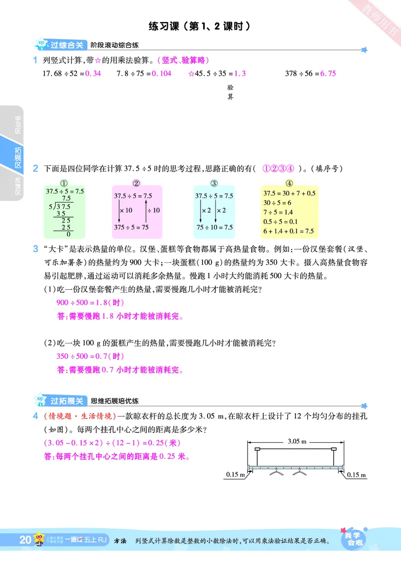 2025秋一遍过数学RJ5上教师用书（答案版）_25秋小学语数英1-6年级上册《一遍过》合集_25秋人教版数学《一遍过》1-6年级上_五年级上册