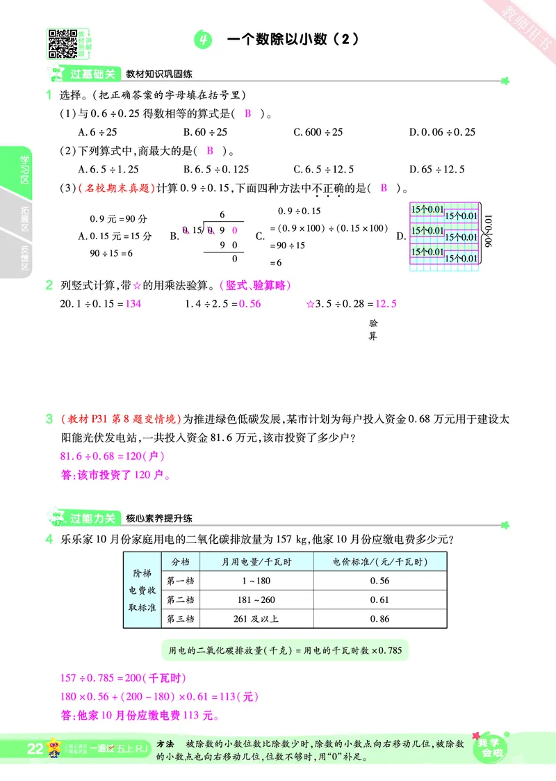 2025秋一遍过数学RJ5上教师用书（答案版）_25秋小学语数英1-6年级上册《一遍过》合集_25秋人教版数学《一遍过》1-6年级上_五年级上册