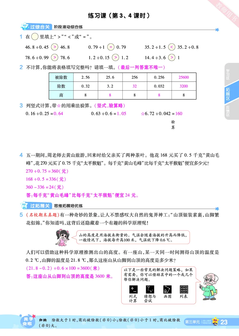 2025秋一遍过数学RJ5上教师用书（答案版）_25秋小学语数英1-6年级上册《一遍过》合集_25秋人教版数学《一遍过》1-6年级上_五年级上册