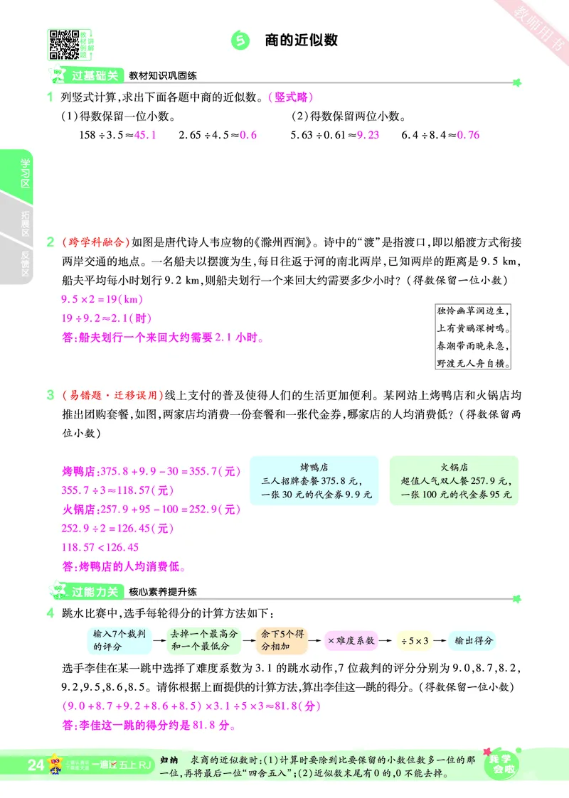 2025秋一遍过数学RJ5上教师用书（答案版）_25秋小学语数英1-6年级上册《一遍过》合集_25秋人教版数学《一遍过》1-6年级上_五年级上册