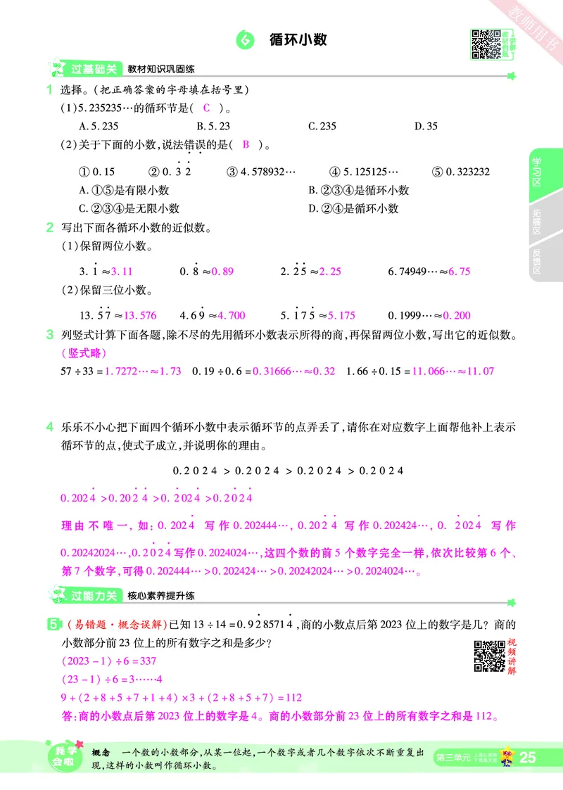 2025秋一遍过数学RJ5上教师用书（答案版）_25秋小学语数英1-6年级上册《一遍过》合集_25秋人教版数学《一遍过》1-6年级上_五年级上册