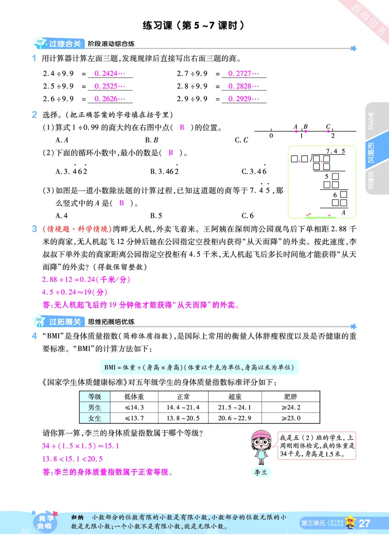 2025秋一遍过数学RJ5上教师用书（答案版）_25秋小学语数英1-6年级上册《一遍过》合集_25秋人教版数学《一遍过》1-6年级上_五年级上册