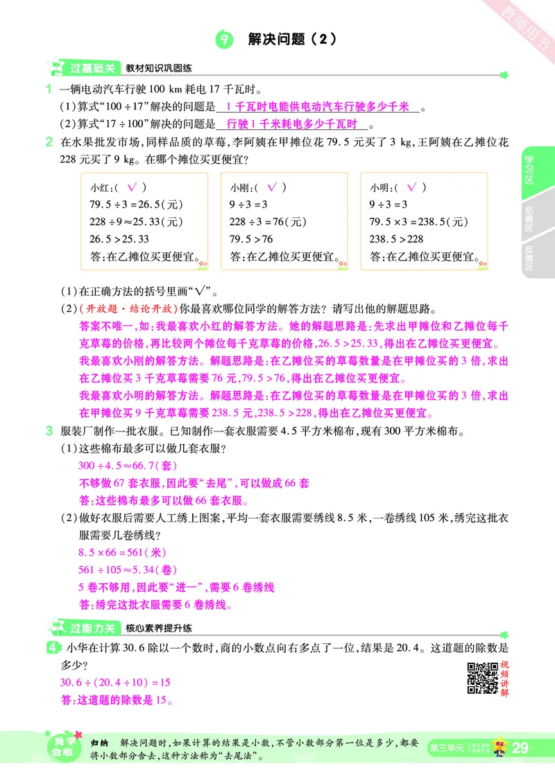 2025秋一遍过数学RJ5上教师用书（答案版）_25秋小学语数英1-6年级上册《一遍过》合集_25秋人教版数学《一遍过》1-6年级上_五年级上册
