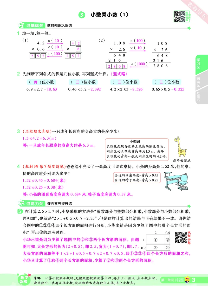2025秋一遍过数学RJ5上教师用书（答案版）_25秋小学语数英1-6年级上册《一遍过》合集_25秋人教版数学《一遍过》1-6年级上_五年级上册