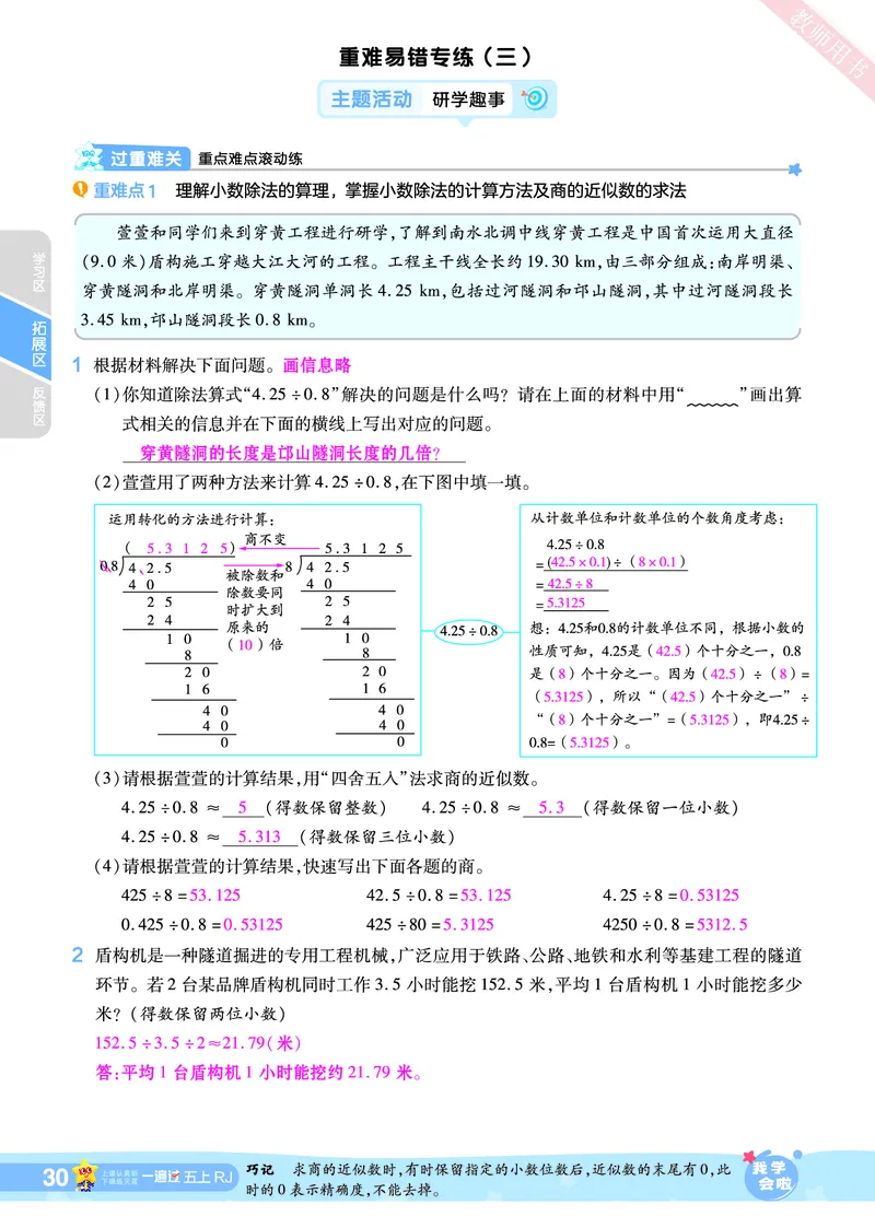 2025秋一遍过数学RJ5上教师用书（答案版）_25秋小学语数英1-6年级上册《一遍过》合集_25秋人教版数学《一遍过》1-6年级上_五年级上册