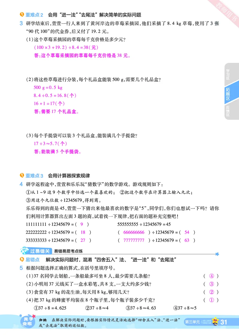 2025秋一遍过数学RJ5上教师用书（答案版）_25秋小学语数英1-6年级上册《一遍过》合集_25秋人教版数学《一遍过》1-6年级上_五年级上册