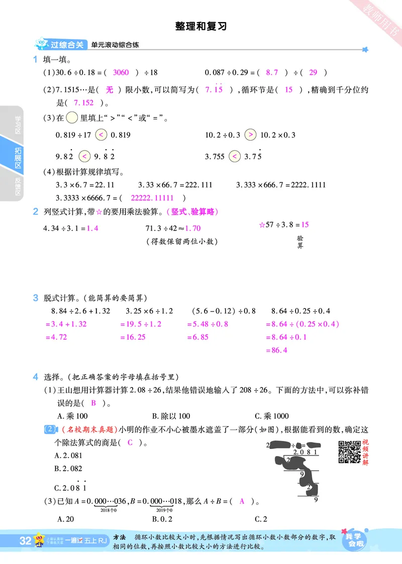 2025秋一遍过数学RJ5上教师用书（答案版）_25秋小学语数英1-6年级上册《一遍过》合集_25秋人教版数学《一遍过》1-6年级上_五年级上册