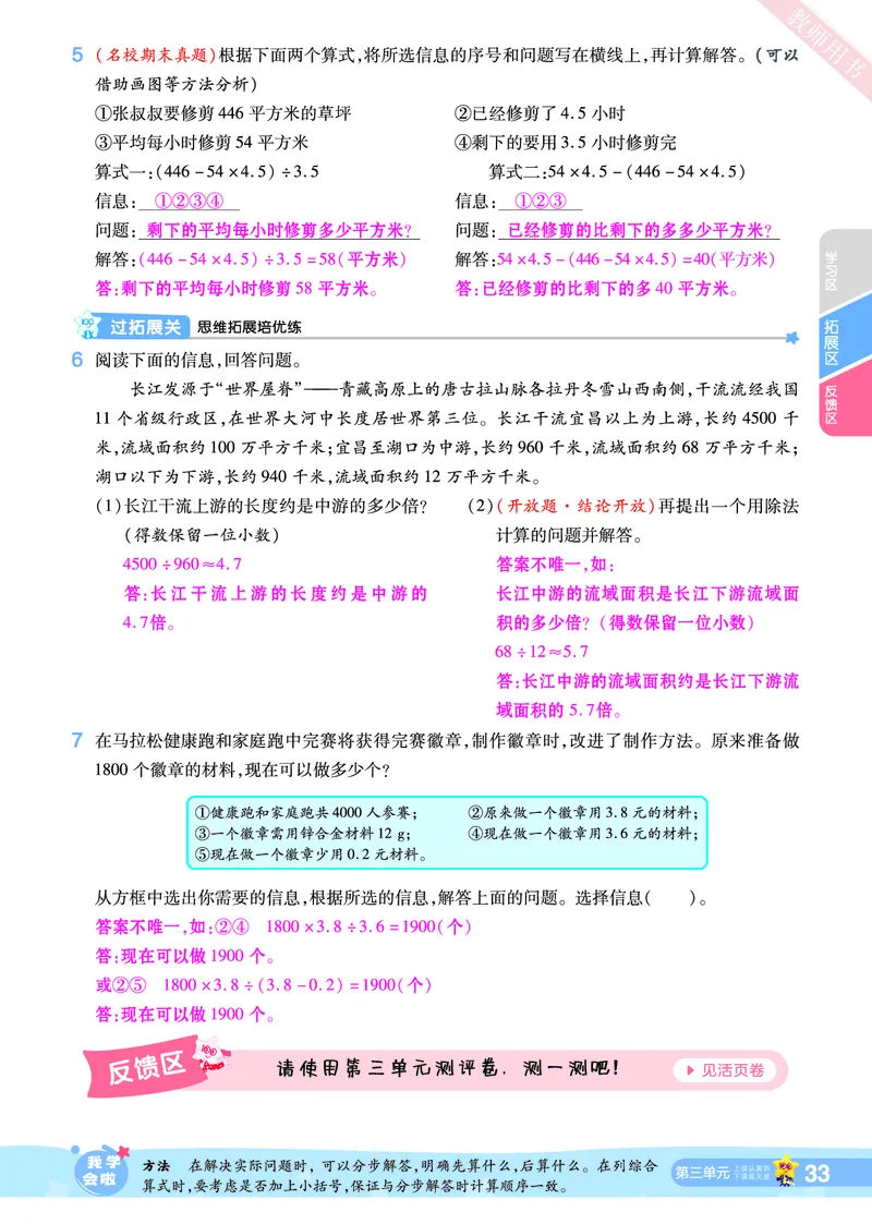 2025秋一遍过数学RJ5上教师用书（答案版）_25秋小学语数英1-6年级上册《一遍过》合集_25秋人教版数学《一遍过》1-6年级上_五年级上册