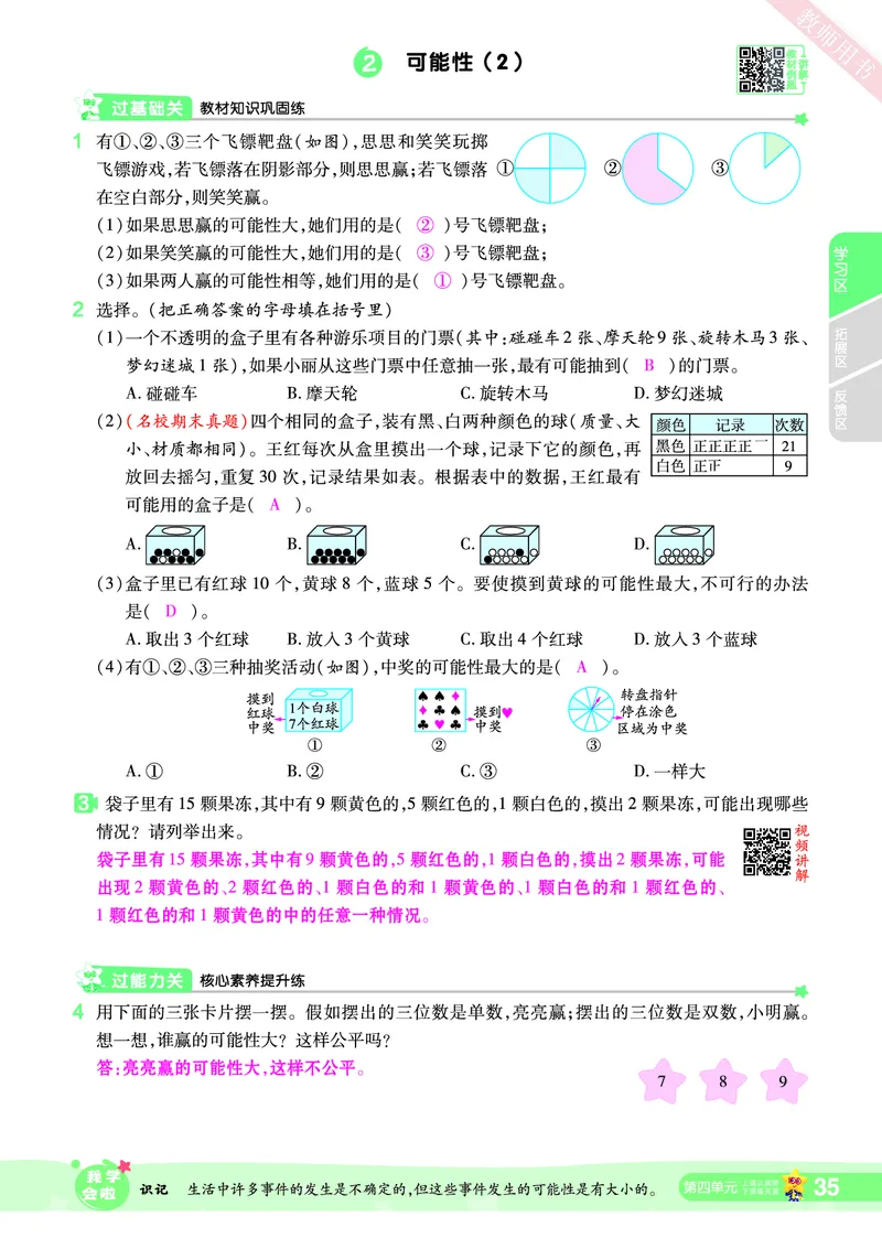 2025秋一遍过数学RJ5上教师用书（答案版）_25秋小学语数英1-6年级上册《一遍过》合集_25秋人教版数学《一遍过》1-6年级上_五年级上册
