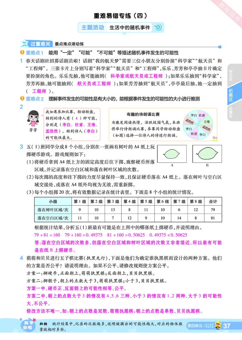 2025秋一遍过数学RJ5上教师用书（答案版）_25秋小学语数英1-6年级上册《一遍过》合集_25秋人教版数学《一遍过》1-6年级上_五年级上册