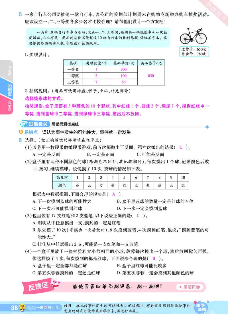 2025秋一遍过数学RJ5上教师用书（答案版）_25秋小学语数英1-6年级上册《一遍过》合集_25秋人教版数学《一遍过》1-6年级上_五年级上册