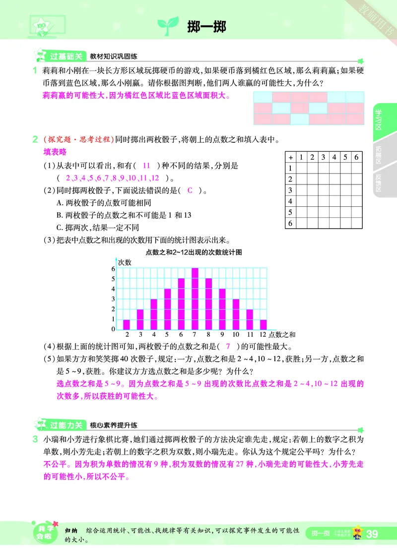 2025秋一遍过数学RJ5上教师用书（答案版）_25秋小学语数英1-6年级上册《一遍过》合集_25秋人教版数学《一遍过》1-6年级上_五年级上册