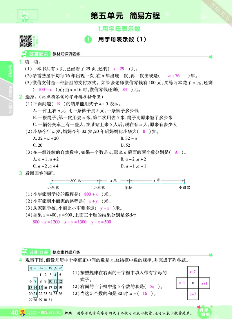 2025秋一遍过数学RJ5上教师用书（答案版）_25秋小学语数英1-6年级上册《一遍过》合集_25秋人教版数学《一遍过》1-6年级上_五年级上册