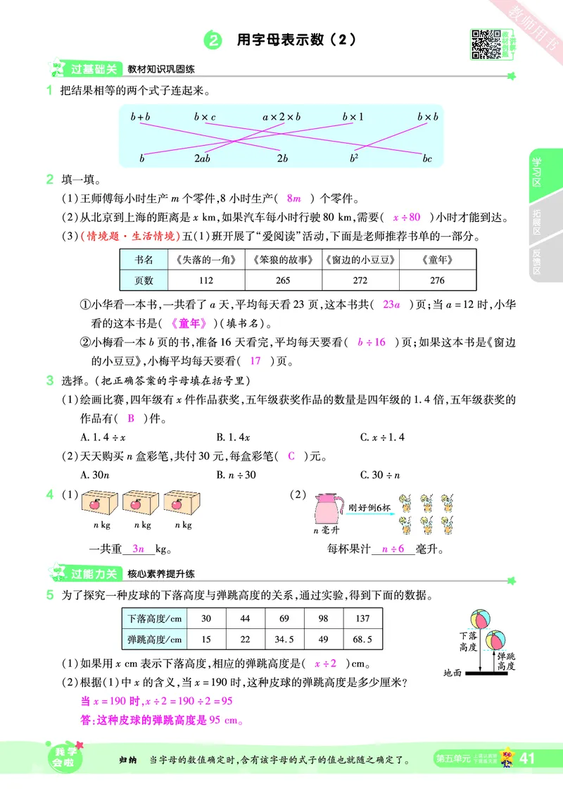 2025秋一遍过数学RJ5上教师用书（答案版）_25秋小学语数英1-6年级上册《一遍过》合集_25秋人教版数学《一遍过》1-6年级上_五年级上册