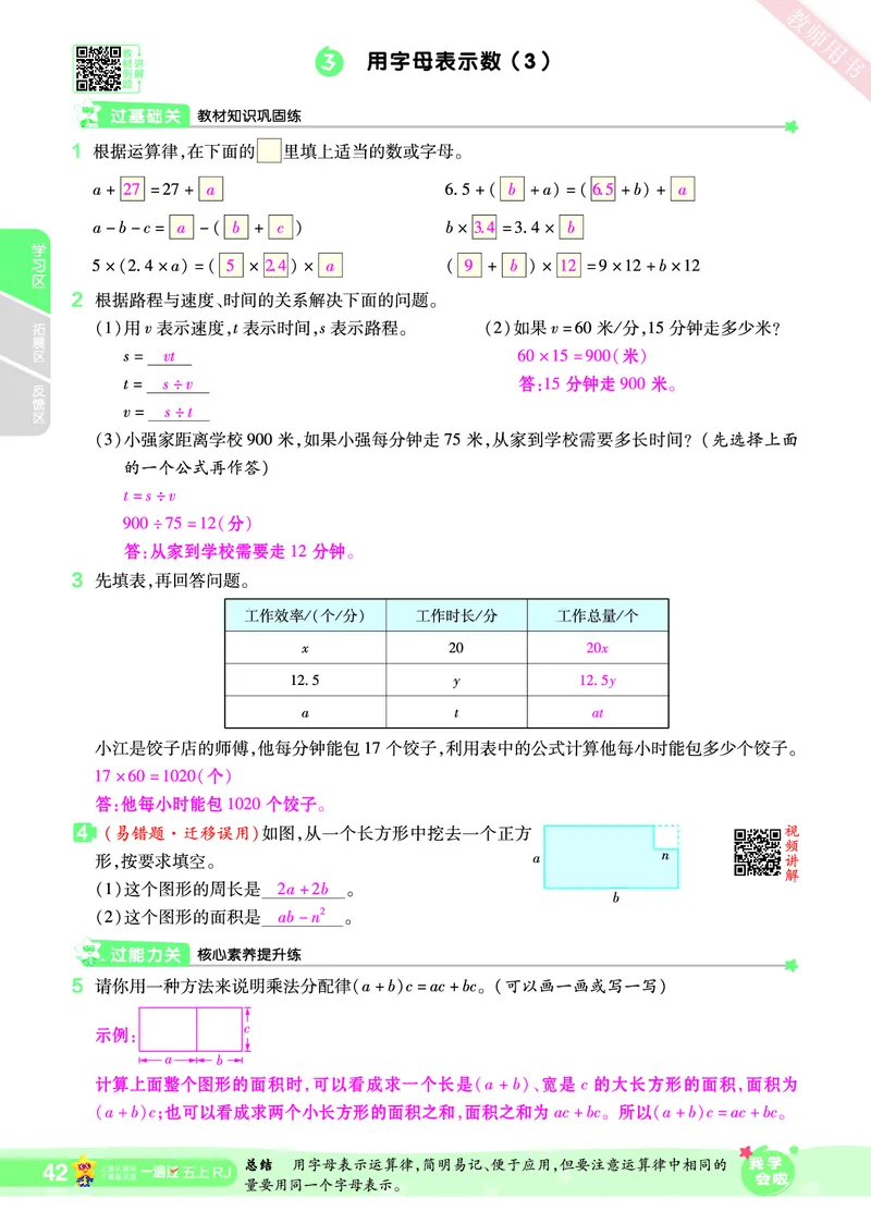 2025秋一遍过数学RJ5上教师用书（答案版）_25秋小学语数英1-6年级上册《一遍过》合集_25秋人教版数学《一遍过》1-6年级上_五年级上册