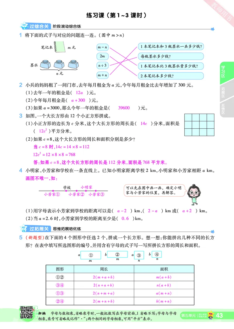 2025秋一遍过数学RJ5上教师用书（答案版）_25秋小学语数英1-6年级上册《一遍过》合集_25秋人教版数学《一遍过》1-6年级上_五年级上册