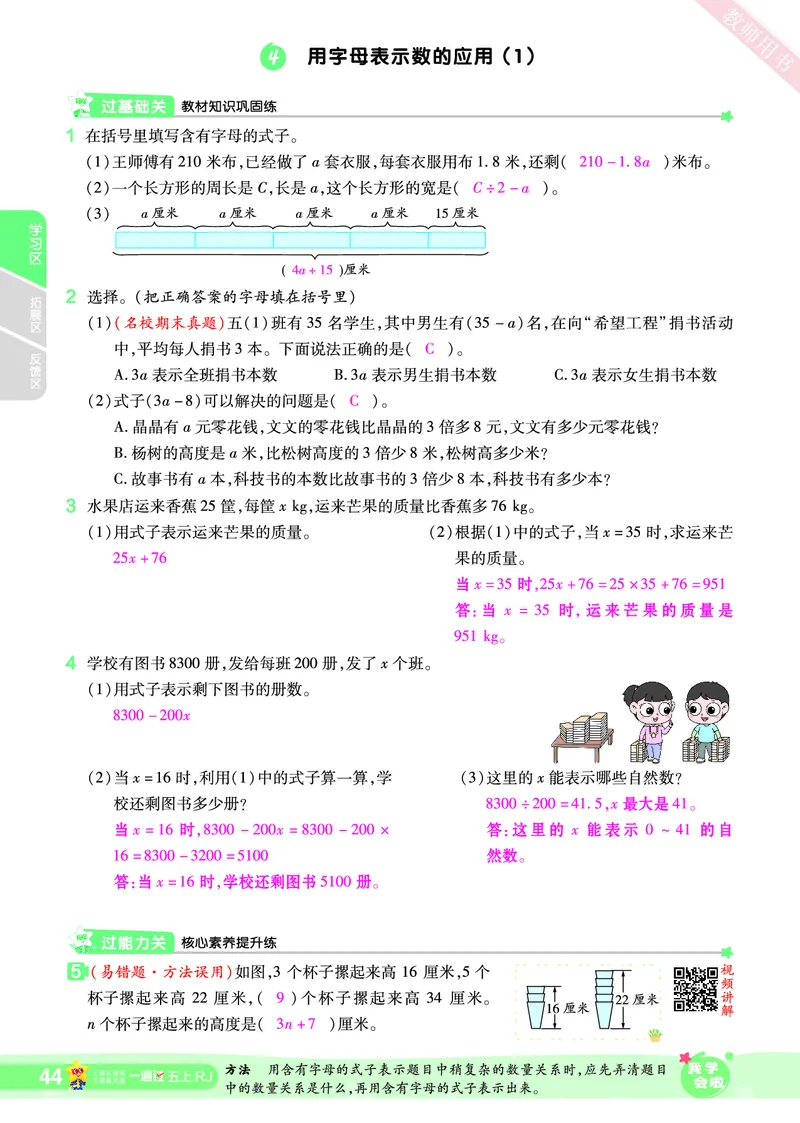 2025秋一遍过数学RJ5上教师用书（答案版）_25秋小学语数英1-6年级上册《一遍过》合集_25秋人教版数学《一遍过》1-6年级上_五年级上册