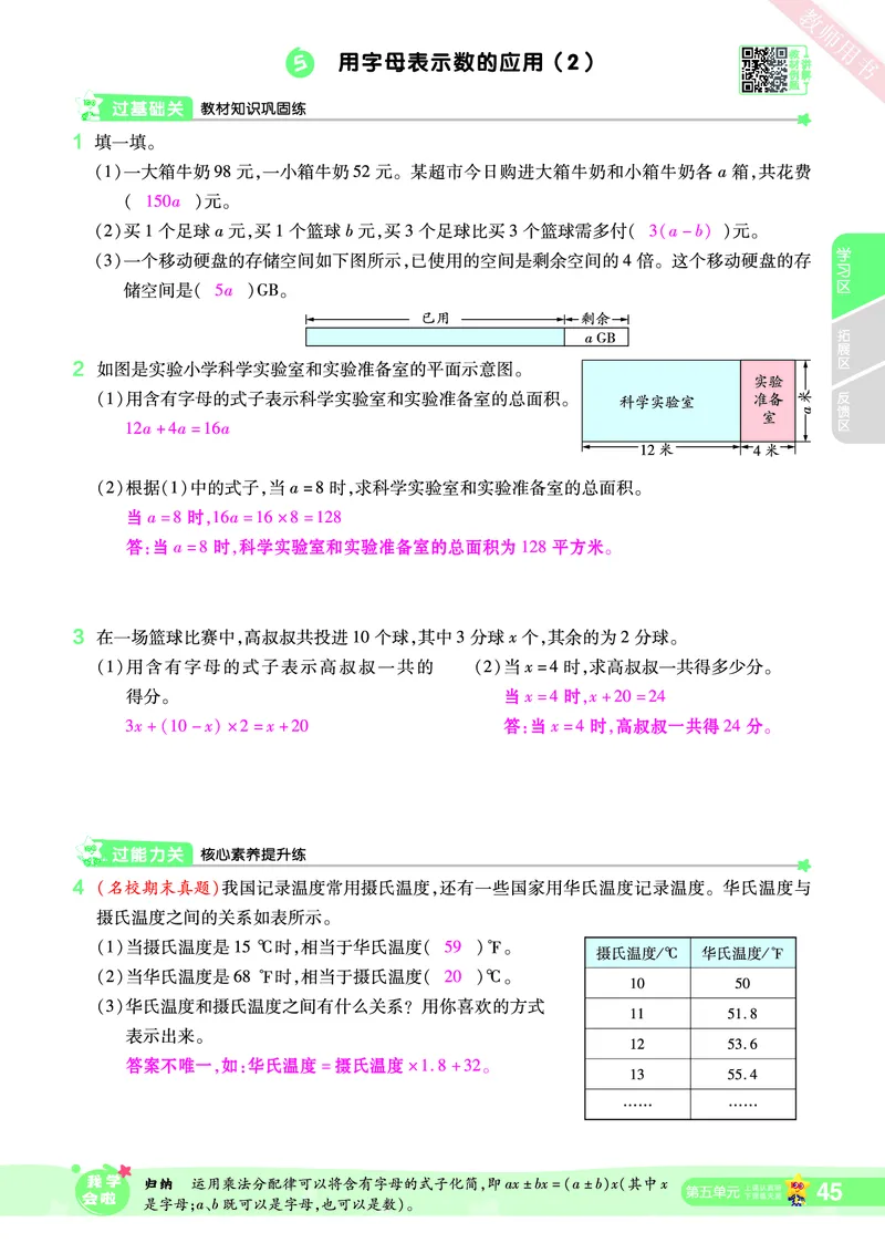 2025秋一遍过数学RJ5上教师用书（答案版）_25秋小学语数英1-6年级上册《一遍过》合集_25秋人教版数学《一遍过》1-6年级上_五年级上册