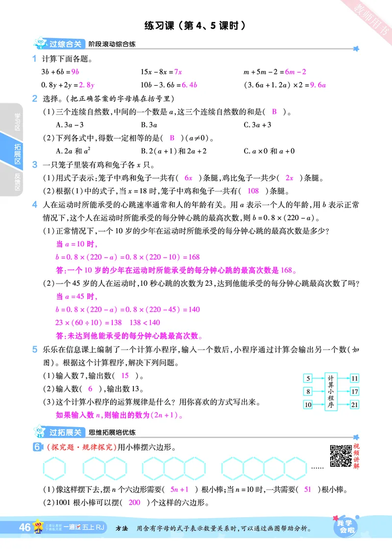 2025秋一遍过数学RJ5上教师用书（答案版）_25秋小学语数英1-6年级上册《一遍过》合集_25秋人教版数学《一遍过》1-6年级上_五年级上册