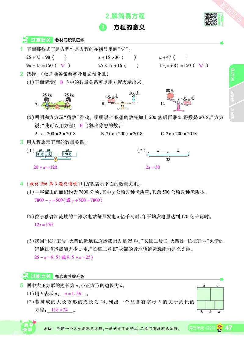 2025秋一遍过数学RJ5上教师用书（答案版）_25秋小学语数英1-6年级上册《一遍过》合集_25秋人教版数学《一遍过》1-6年级上_五年级上册