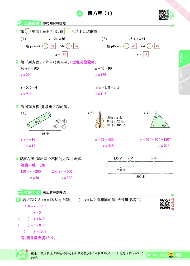 2025秋一遍过数学RJ5上教师用书（答案版）_25秋小学语数英1-6年级上册《一遍过》合集_25秋人教版数学《一遍过》1-6年级上_五年级上册
